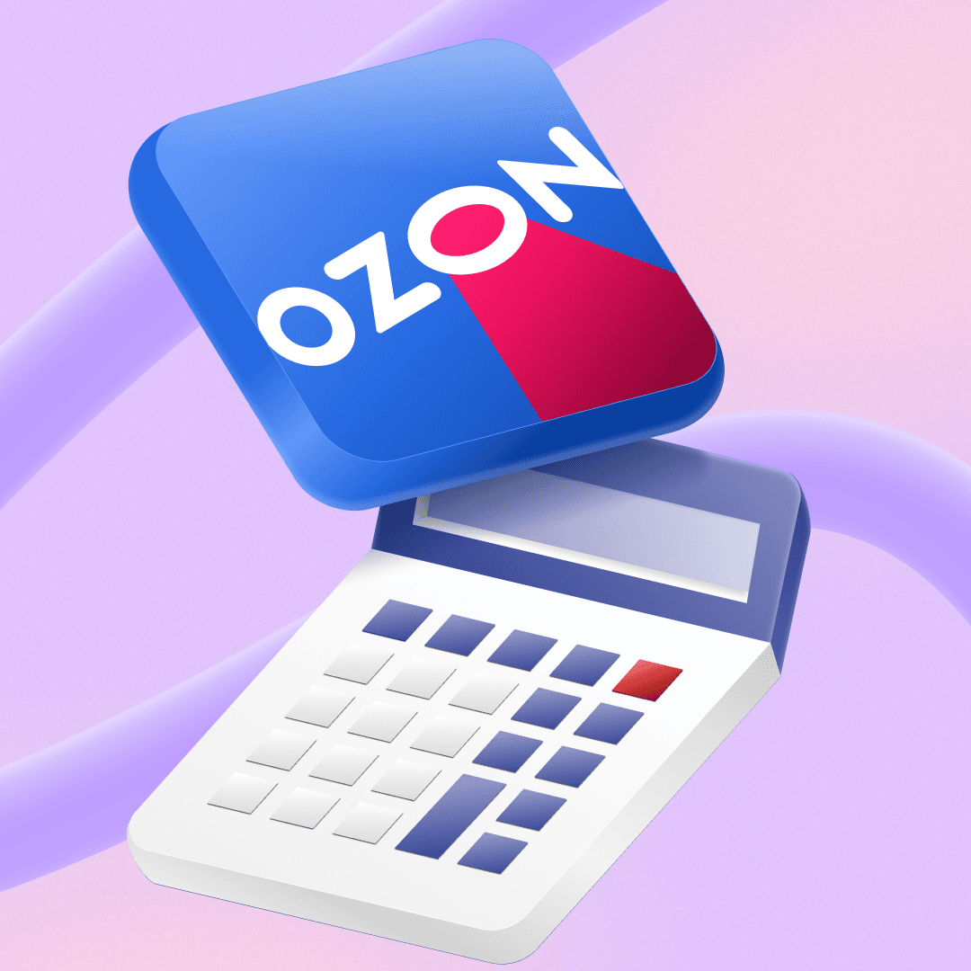 Как Ozon считает стоимость доставки и возврата по FBS