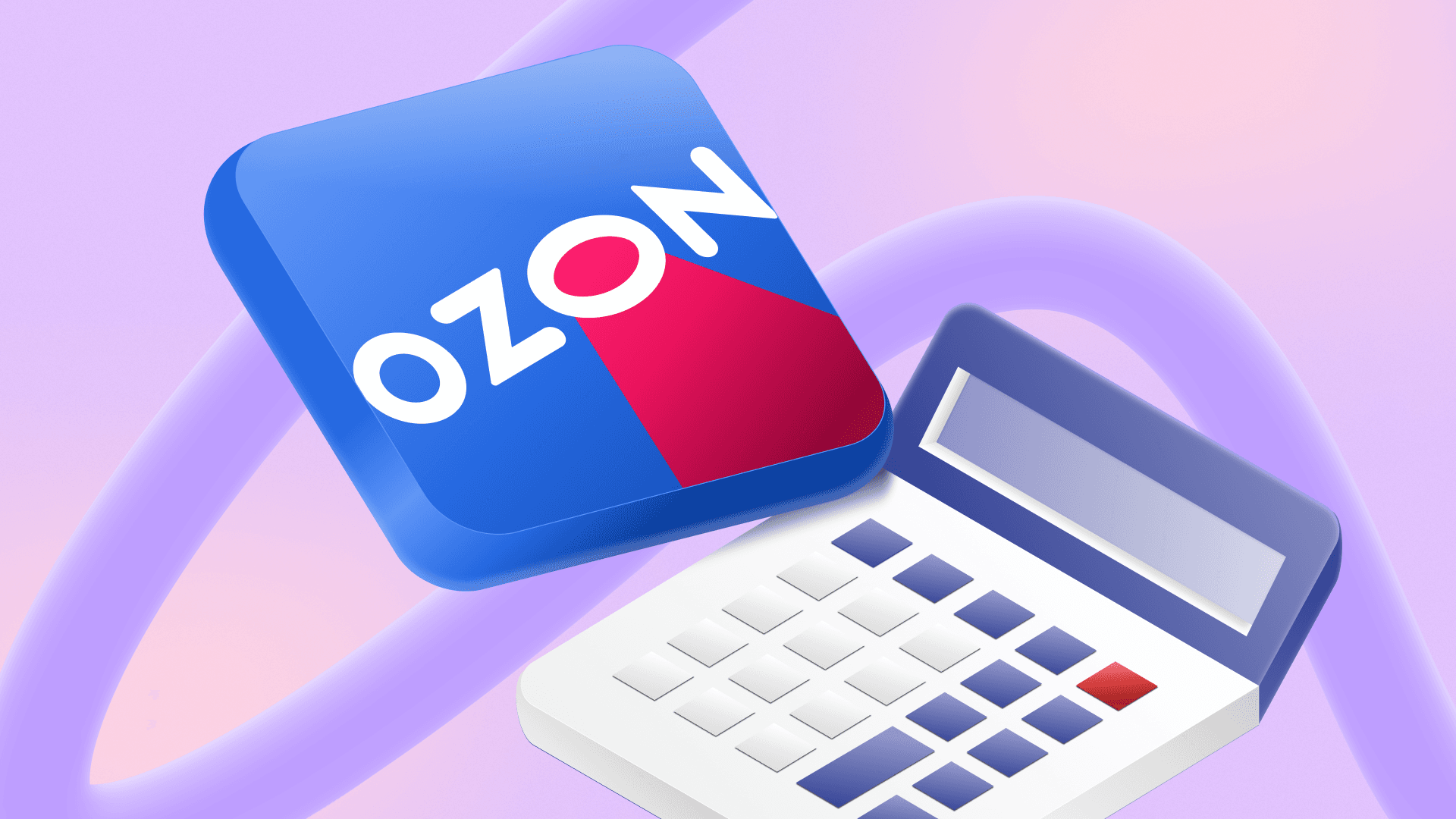 Как Ozon считает стоимость доставки и возврата по FBS