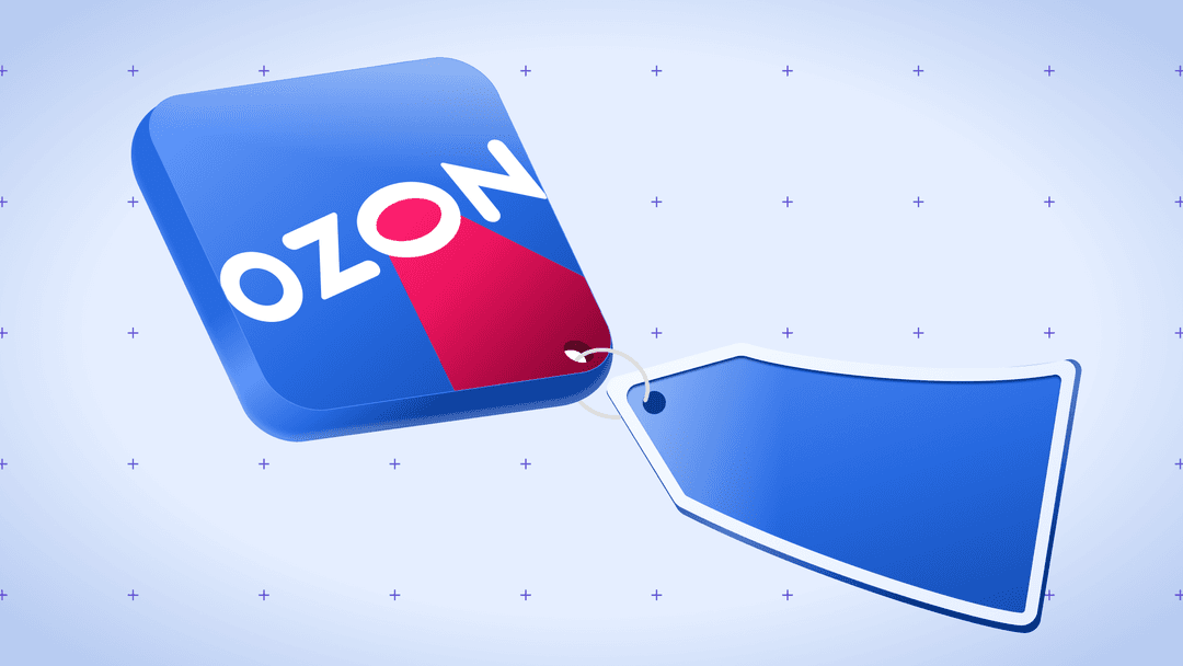 Как рассчитать стоимость товара для продажи на Ozon