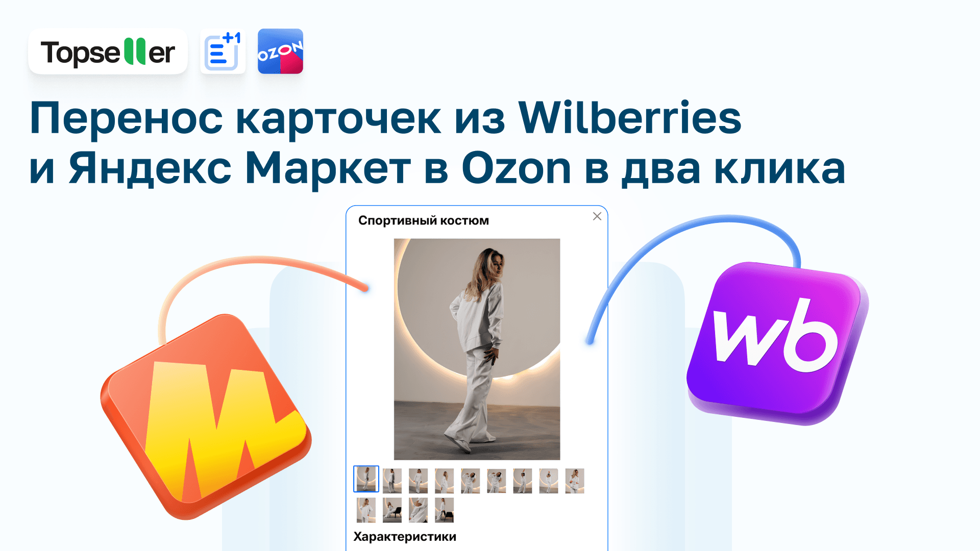 Официально! Pim теперь прямо в кабинете селлера Ozon!   