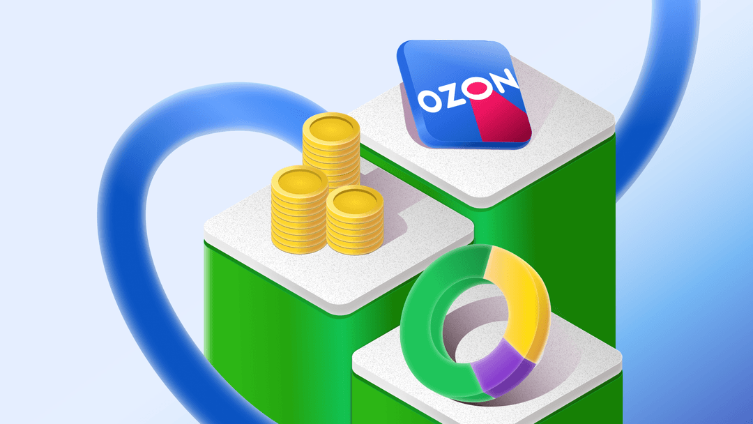 Расчет unit-экономики для Ozon, таблица расчета и обзор инструментов
