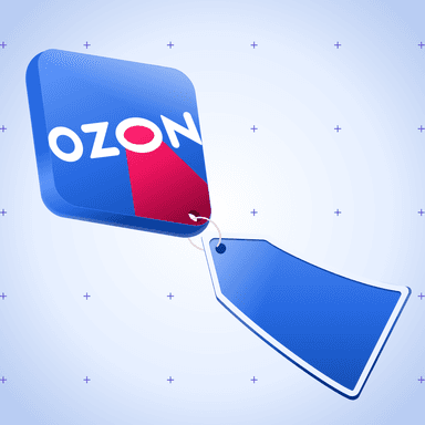 Как рассчитать стоимость товара для продажи на Ozon
