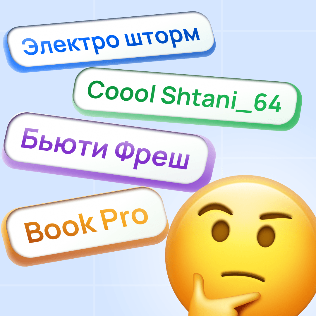 Как выбрать название магазина для маркетплейсов. Советы по неймингу для Wildberries и Ozon