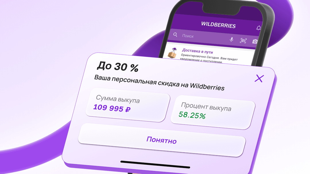 Скидка постоянного покупателя Wildberries: что это и за чей счет?